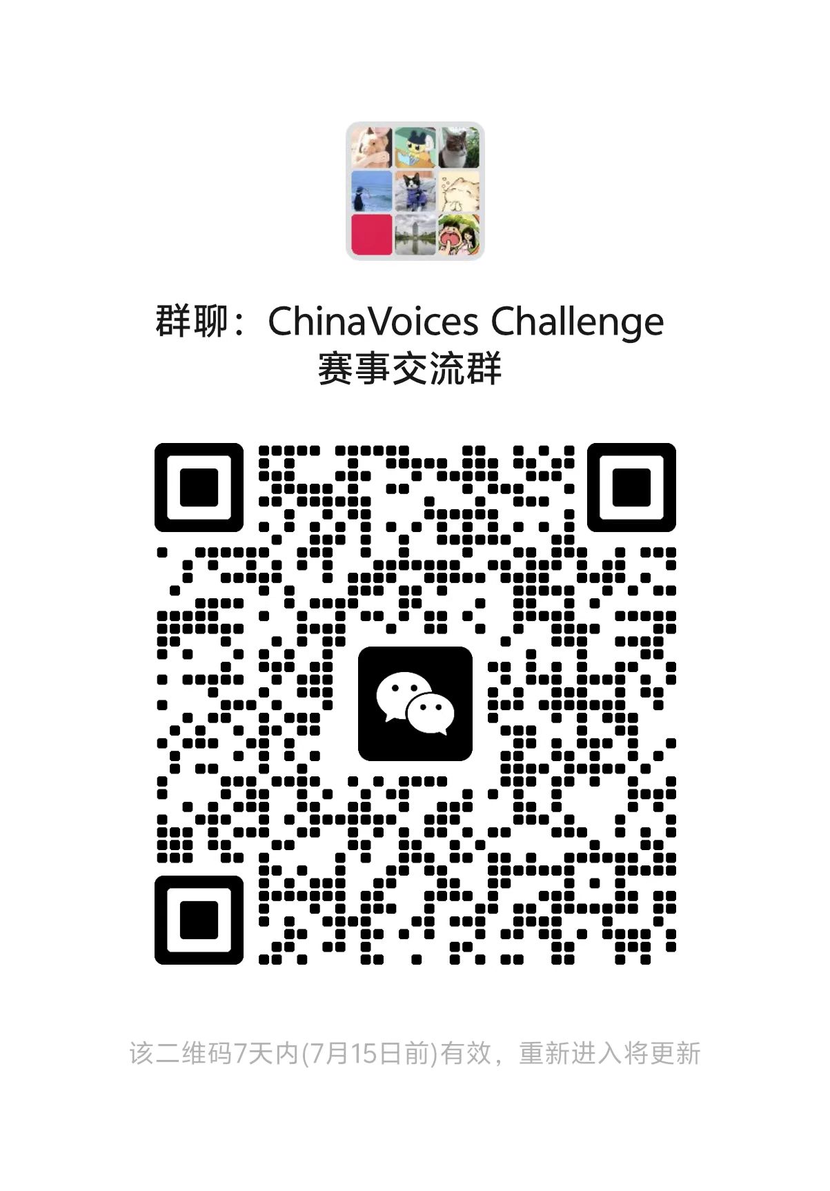 赛事微信群二维码